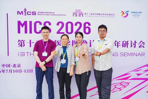 VKMIC课题组成员参加第十三届医学图像计算青年研讨会